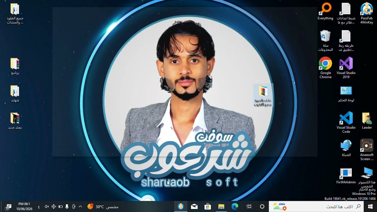 فتح كلمة المرور لاي كمبيوتر وبدون فورمات