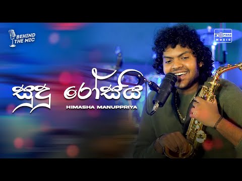 Sudu Rosai (සුදු රෝසයි ) | Himasha Manuppriya l🎙️Behind The Mic - The Torana Podcast