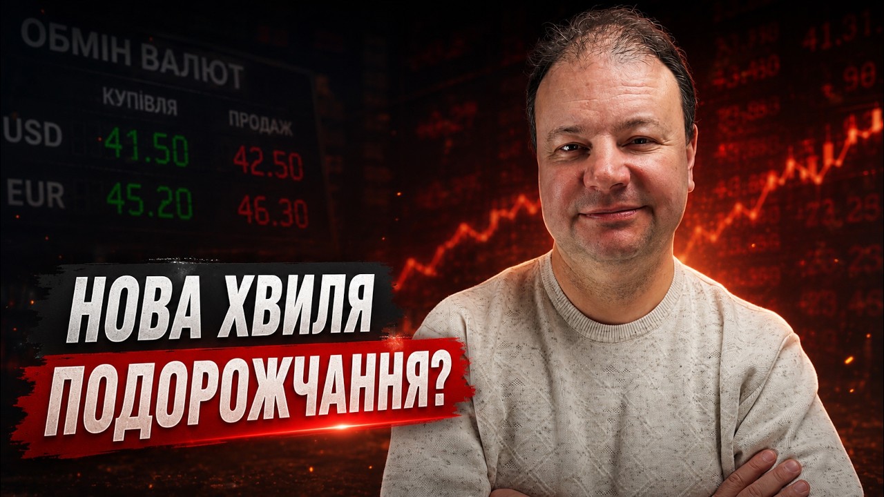ПОДОРОЖЧАННЯ ТРИВАЄ? Як КУРС валют та ІНФЛЯЦІЯ впливають на ЦІНИ в Україні