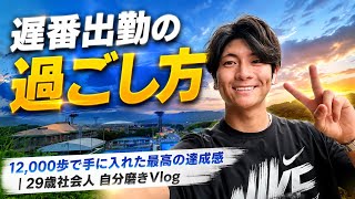朝5:30起きの腕トレ30分！2週間ぶりでも重量維持できて自信がついた｜29歳社会人 自分磨きVlog