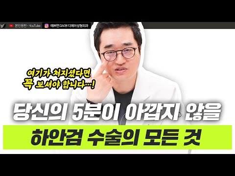 피곤하고 나이 들어 보이는 눈 밑, 하안검 수술로 해결하세요! ㅣ디에이성형외과