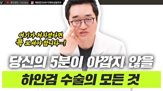 피곤하고 나이 들어 보이는 눈 밑, 하안검 수술로 해결하세요! ㅣ디에이성형외과