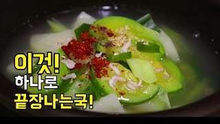 국요리[호박감자국]간단하면서 부담없는 세상 맛있는국!감자호박국!