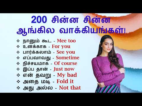 200 Daily Use Small Sentences in Tamil | Improve Your Spoken English FAST