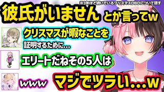 クリスマスDBDの悲しさを話す、のあリサの悲鳴で愉悦するひなーの、スパイギアをキモがる女性陣と最後に衝撃事実に気づくのあに爆笑するひなーのｗｗ【橘ひなの/英リサ/胡桃のあ/ふらんしすこ/ぶいすぽ】