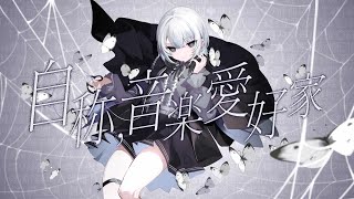 Cover art for Self-Proclaimed Music Enthusiast (nui cover)