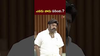 ఎవడు వాడు ఏసింది.? l Balakrishna in Assmebly l NTV Telugu