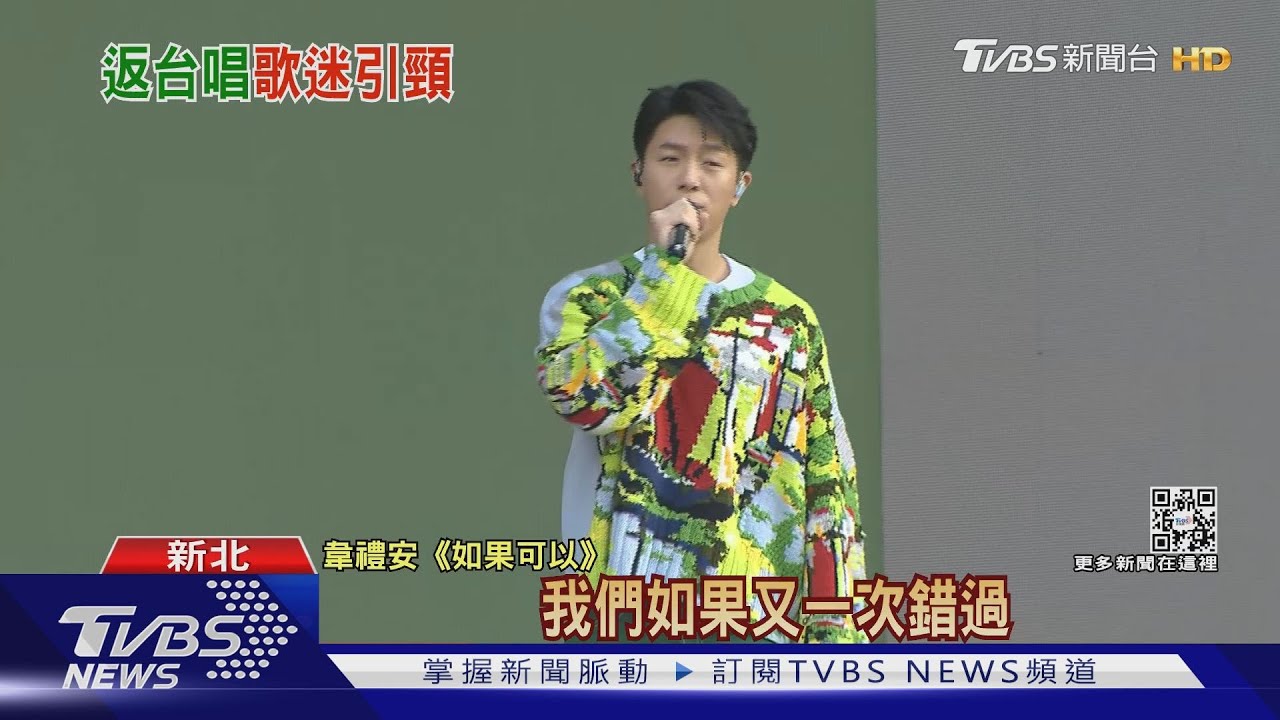 韋禮安現身耶誕城彩排!首唱「月老」主題曲 粉絲擠滿現場