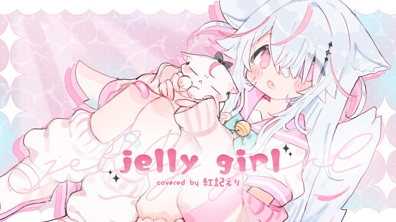 【オリジナルMV】jelly girl / coverd by 紅記えり