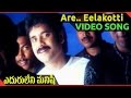 Eduruleni Manishi Movie Are Eelakotti Video Song Nagarjuna Soundarya Shenaz