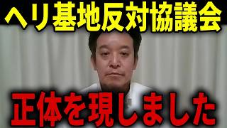 【浜田聡】辺野古ボート転覆事故の衝撃的な言い逃れ声明に対し、致命的なポイントに言及する浜田聡！【日本自由党 平和学習 辺野古問題】