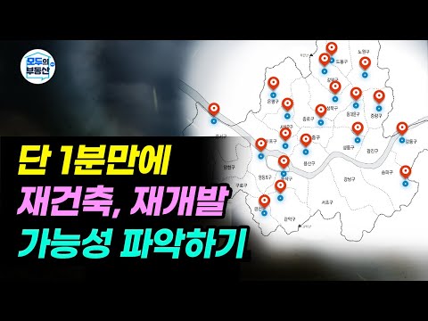 썸네일-[참고]바빠죽겠는데 어떻게 매일 임장을 다녀. 1분이면 알 수 있는데?-이미지