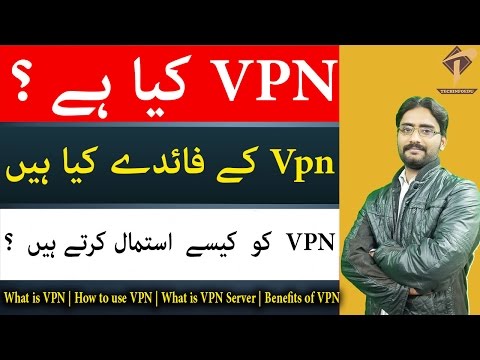 What is VPN | How to use VPN | What is VPN Server | Benefits of VPN
