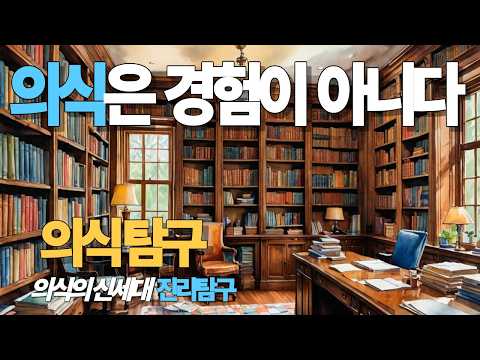의식은 경험 그 자체이다.