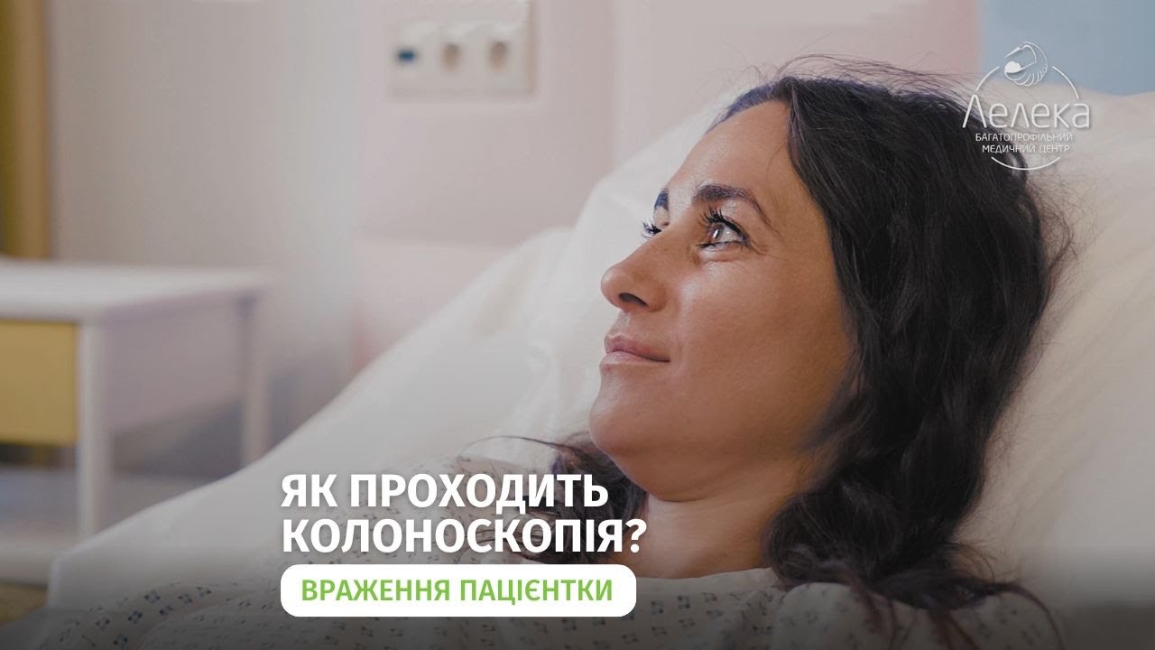 ᐈ Колоноскопия【Обследование кишечника】 в Киеве | МЦ Лелека