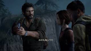 ロリコン悪魔のラスアス実況 #36