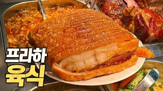 체코 육식 올스타전 : 서유럽의 반값으로 즐기는 숨겨진 육식 도시