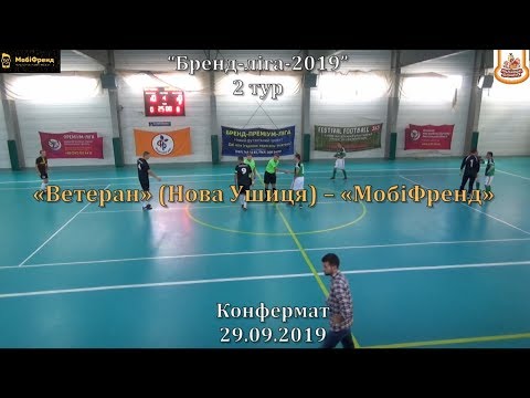 «Ветеран» Нова Ушиця – «МобіФренд» - 3:1, Бренд-ліга-2019, 2-й тур (29.09.2019)