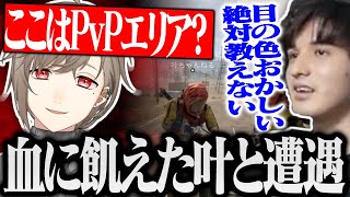 「ここはPvPエリア?」を何度も確認してくる叶に怯えるスタンミwww【RUST/スタンミ切り抜き】