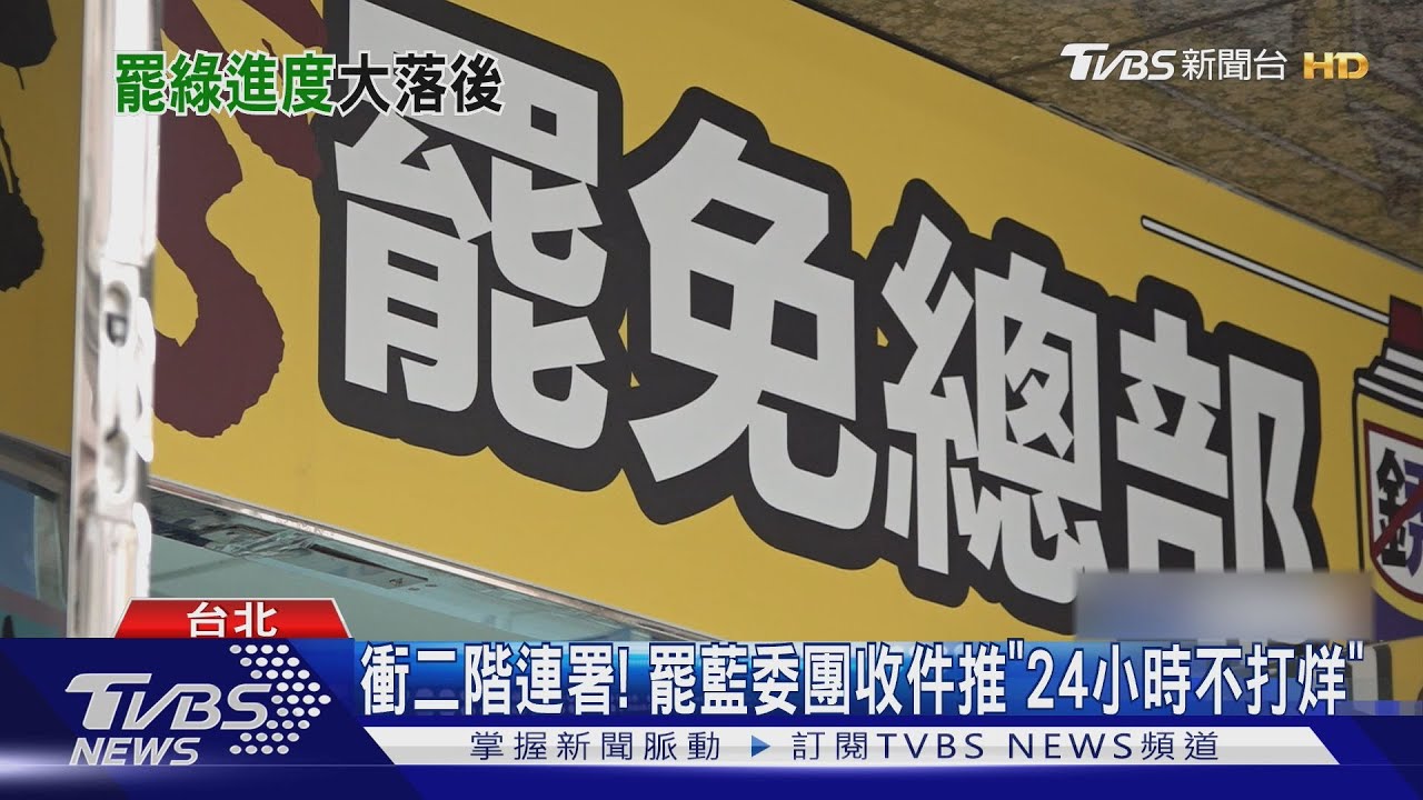 罷藍委拚7月投票!柯建銘:藍別想公投綁罷免