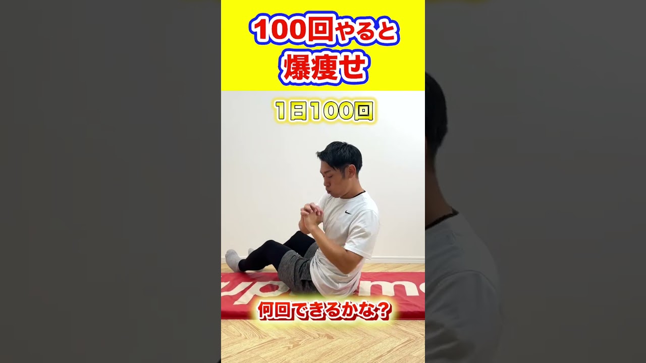 【3日で爆痩せチャレンジ🔥】1日1回で痩せる簡単ダイエット　#ダイエット