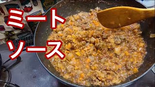 キッチンドランカーのミートソース　レシピ