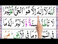 Memorize Ayatul Kursi Word By Word Learn Surah Baqarah Verse 255