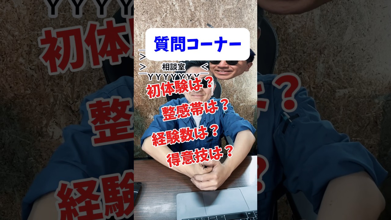 たまにはお悩み以外の質問に答えてみようと思ったので！#ナリタオート #整のお悩み相談室