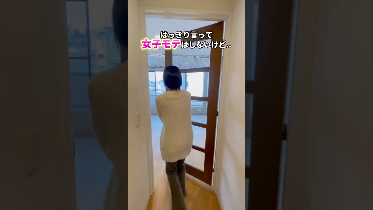 ￼女子モテはしないけど、その代わりにとんでもないものが！？　#賃貸 #内見 #ルームツアー #不動産
