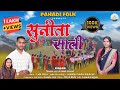Sunita Saali Jhoda New Uttarakhandi Folk Song 2025 Mamta Arya Sunil Prasad