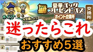 迷ったらこれ！豪華パック交換おすすめライダー5選【モンハンライダーズ】