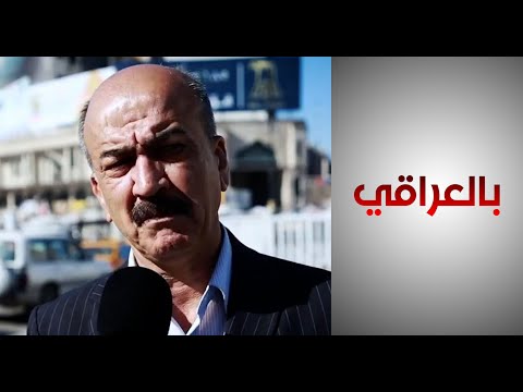 شاهد بالفيديو.. استطلاع: العراقيون يحملون حكوماتهم مسؤولية تكدس شوارع بغداد