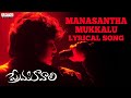 Manasantha Mukkalu Song With Lyrics Prema Kavali Songs Telugu Telugu Break Up Songs