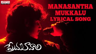 Manasantha Mukkalu Song With Lyrics-Prema Kavali S