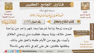 صورة 150   هل يأثم من طلَّق زوجته بناءً على رغبتها؟ للإمام ابن باز