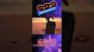 【お手本】『カニトリオ2』パーフェクトクリア【リズム天国ミラクルスターズ】