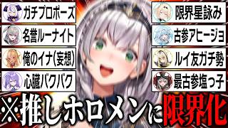 【総集編】憧れの推しホロメンと対面し発狂＆号泣の限界化をしてしまうホロメン達ｗ【ホロライブ/白銀ノエル/風真いろは/響咲リオナ/水宮枢/ムーナ/切り抜き】