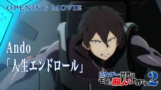 TVアニメ『乙女ゲー世界はモブに厳しい世界です2』ノンクレジットオープニングムービー のサムネイル