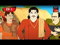 বাঁশের বেরা Kalpopurer Galpo Bangla Cartoon Episode 1