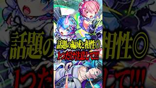 【早まるな!!!】ラム&レムを超究極傑ララバイで使ったけどフレ枠でも十分強いwww【モンスト】【ケロンしか勝たん】
