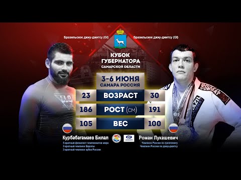 Билал Курбабагамаев VS Роман Лукашевич, 04.06.2022, г.Самара