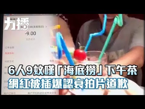 網紅被插爆認衰拍片道歉