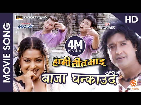 Baja Ghankaudai (HD) - Nepali Movie HAMI TEEN BHAI Song | Rajesh Hamal, Shree Krishnam Nikhil, Rekha