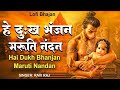 Hey Dukh Bhanjan Maruti Nandan Lofi Slowed Reverb Lofi Version