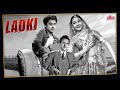 LADKI Hindi Full Movie 1953 Kishore Kumar Shammi Kapoor Vyjayanthimala Classic B W Film