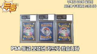 PSA 보냈던 카드 공개 !