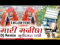 Manish Ki Yahi Pahchan Dj Remix |  मारी मनीषा की याही पहचान गला मे च