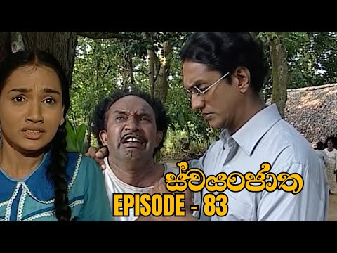 Swayanjatha Episode 83 - (2023-10-08)