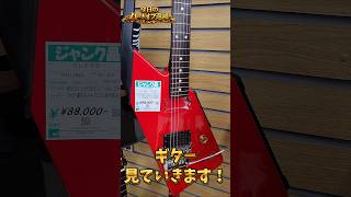 ギター見ていきます！【ハードオフ】