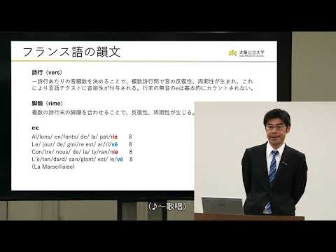 公共経営学科 【講義動画】中原中也とランボーの韻律：フランスのうた―Le style du chant chez Rimbaud et Chûya Nakahara―